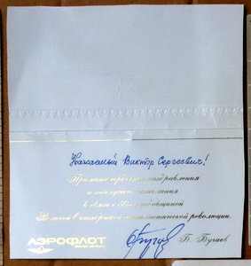 Аэрофлот Бугаев Дважды ГСТ министр гл. маршал пилот Брежнева