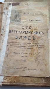 Конвалют. Николаева. Сто вегетарианских блюд. + Зарина.