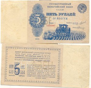 5 рублей золотом 1924 год Образец.