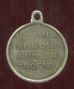 медаль ОВ 1812 год