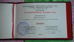 Госпремия 10278