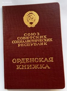 Комплект ГСС, медаль звезда Героя и ордена "Дубликаты".
