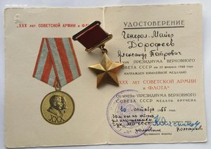 Комплект ГСС, медаль звезда Героя и ордена "Дубликаты".