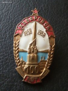 Хабаровск 100 лет. 1858-1958