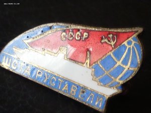 Теплоход Шота Руставели СССР