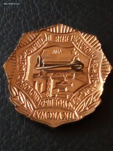 За сооружение предприятий горно-рудной промышленности ВЛКСМ.