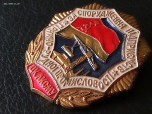 За сооружение предприятий горно-рудной промышленности ВЛКСМ.