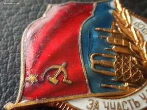 За участие в развитии химии  УССР ЦК ЛКСМУ