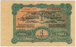 Лодзь, 1916 г., 1 рубль.
