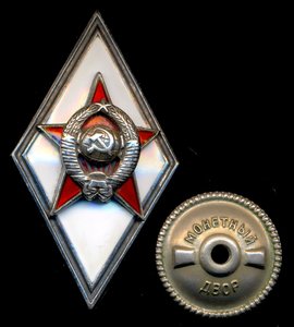 Знак "За окончание военной академии" - Серебро