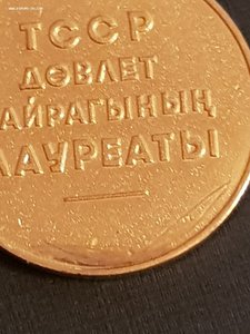 Лауреат государственной премии Махтумкули