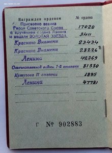 Комплект ГСС, медаль звезда Героя и ордена "Дубликаты".
