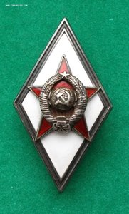 Знак "За окончание военной академии" - Серебро