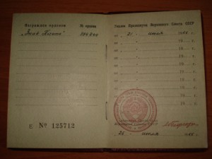 Почет 1966 г. с доком (люкс)