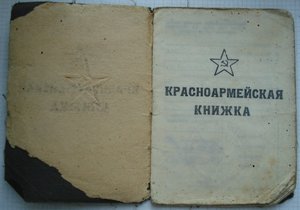 Кр. книжка 251-й полк КК НКВД СССР, "твердая" обложка