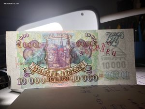 10  000 руб 1993(4) ОБРАЗЕЦ - идеал