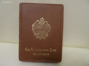Футляр для ордена Св. Станислава 2 ст. с мечами