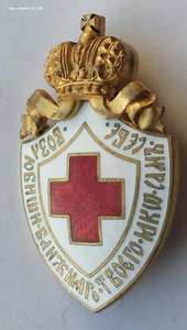 Знаки Красного креста 1877-1878 г. и благ-ный знак Кр.креста
