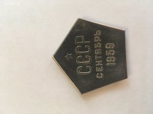 Фрагмент космического вымпела СССР 1959г.