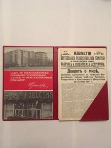Коллекционное собрание выпусков газеты "Известия"