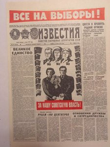 Коллекционное собрание выпусков газеты "Известия"
