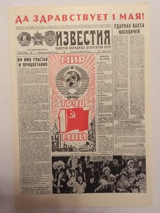 Коллекционное собрание выпусков газеты "Известия"