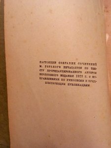 М. Горький Собрание сочинений 10 томов 1928-1929 г
