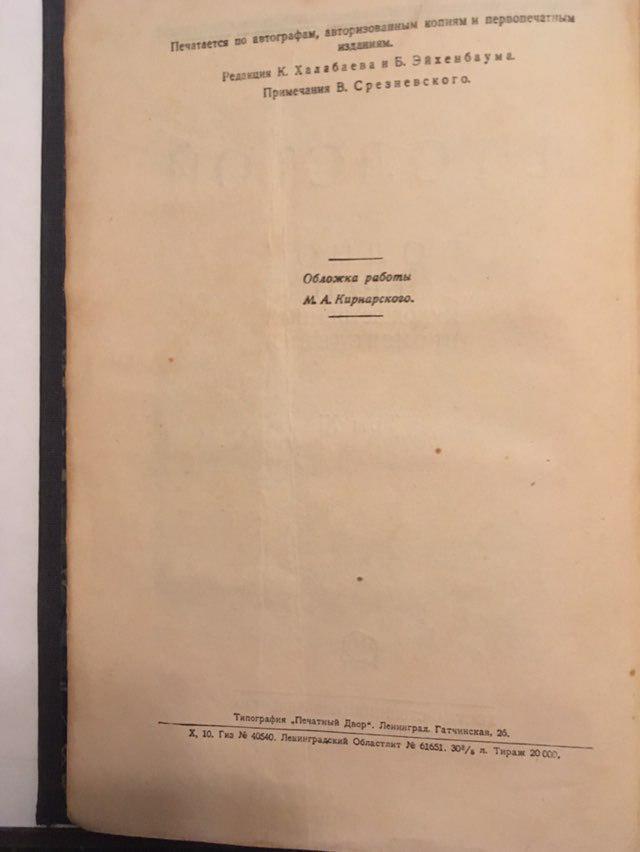 Л.Н. Толстой Собрание сочинений 1930г (8 книг)