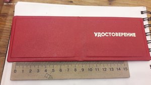 Удостоверение (корочка) КГБ УССР
