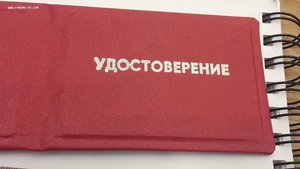 Удостоверение (корочка) КГБ УССР