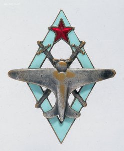 Знак пилота военных авиационных школ ВВС РККА обр 1938 года