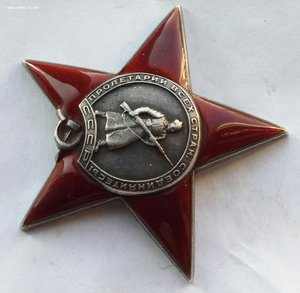 Орден Красная Звезда № 277153.