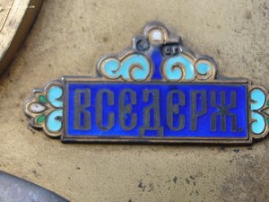 Икона "Господь Вседержитель". Оклад. Эмаль.