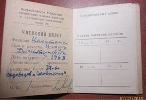 Документы Всероссийское ОСОП и озеленению населённых пунктов