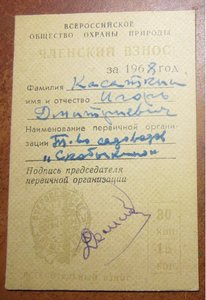 Документы Всероссийское ОСОП и озеленению населённых пунктов