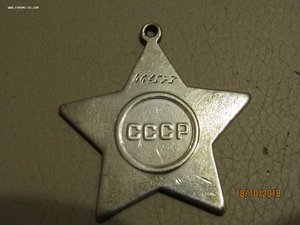 Орден Славы 3ст №464573