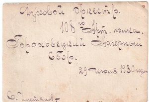Дух.оркестр 108-го Арт.полка, Гороховецкие сборы, 1930г.