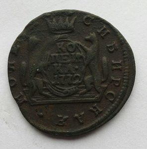 Сибирская монетв, копейка 1779 г.