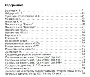 Русские праздничные почтовые карточки конца ХIХ-начала ХХ ве