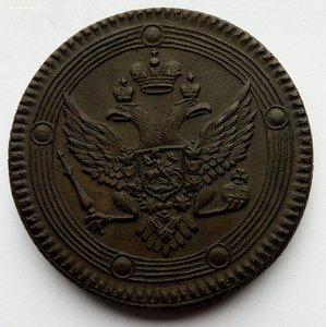 Пять копеек 1802 г. (2).