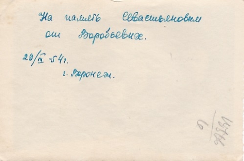 Мл.советник финслужбы 1-го разряда (?). Воронеж. 1954 г.