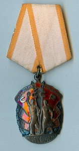 Знак почёта с документом.