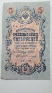 5 рублей 1909