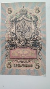 5 рублей 1909