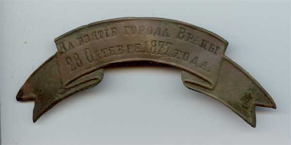 "За взятие города Врацы 28 октября 1877 года"