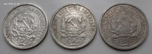 10 копеек 1921 г (3 шт)