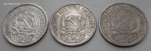 10 копеек 1921 г (3 шт)