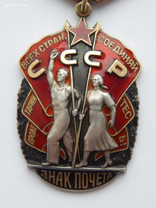 Знак Почета 3шт.