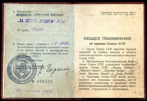 КЗ№24592 3-клепка с Док.