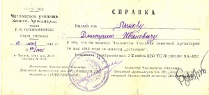 Документ 1942г. за окончание ЧУЗА